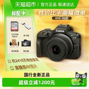 佳能R100入门微单数码 相机学生家用旅游高清vlog视频半画幅微单