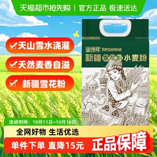 新品 金沙河新疆雪花粉小麦粉家用商用多用途中筋馒头饺子粉