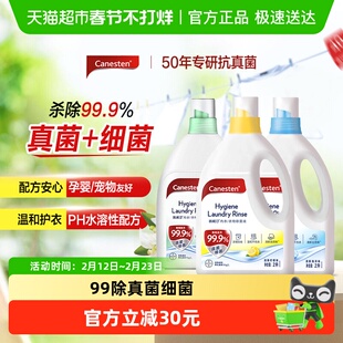 canesten/凯妮汀衣物除菌液消毒杀灭真菌柠檬海洋橙花孕妇婴儿