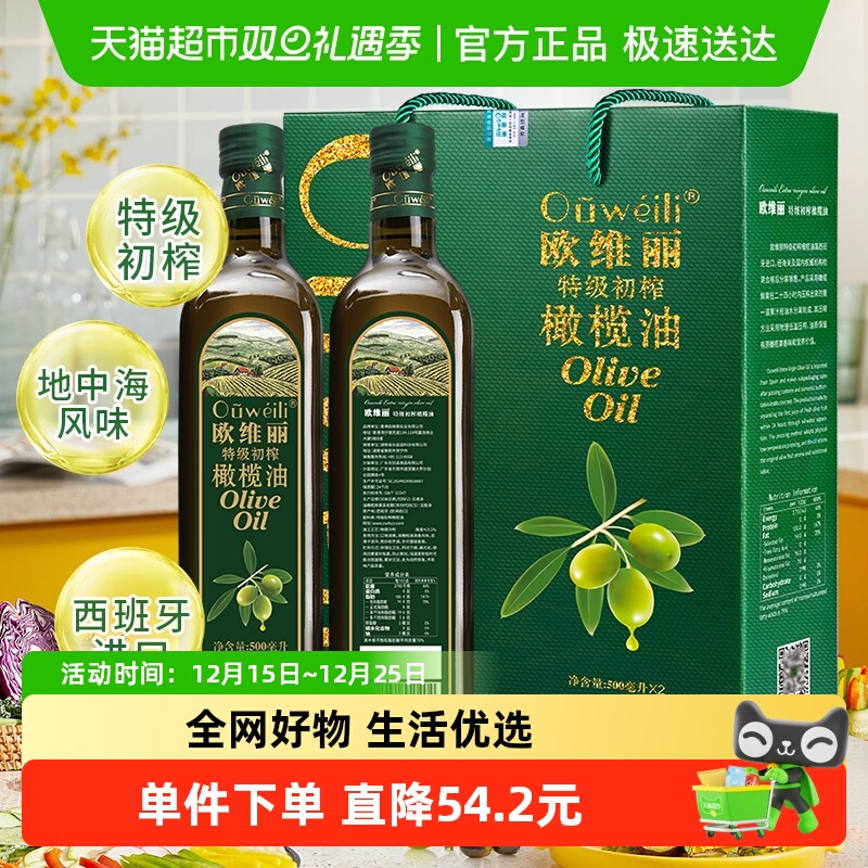 欧维丽特级初榨橄榄油礼盒食用油官方正品西班牙原油进口团购送礼