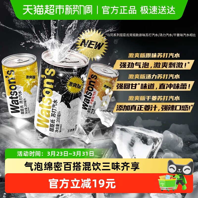 【品牌金不可用】屈臣氏苏打迷你罐混合口味激爽版气泡水碳酸饮料