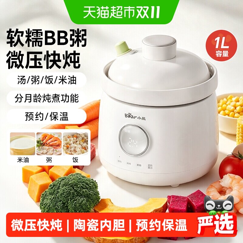 小熊微压辅食锅婴儿熬米油宝宝电炖锅煮粥小电饭煲煮饭BB煲炖盅