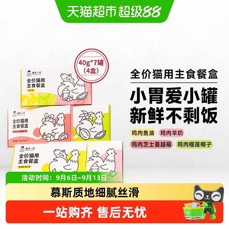 诚实一口发腮增肥猫罐头图片
