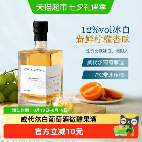 国产威代尔冰白葡萄酒微醺晚安酒
