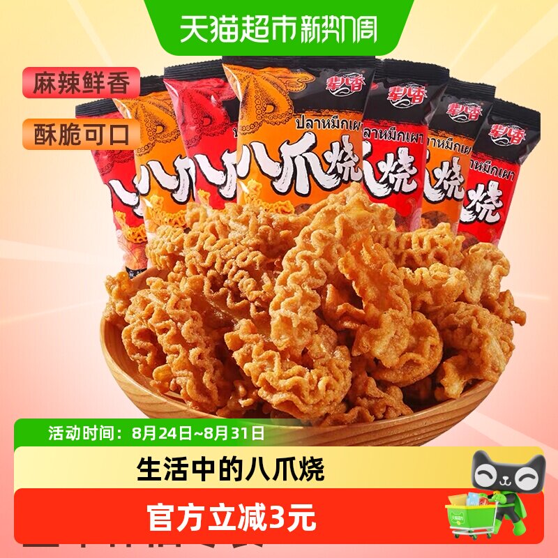 辈儿香八爪烧薯片麻辣锅巴卷8090后怀旧小吃网红早餐零食