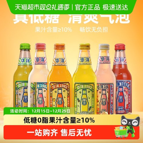 华洋汽水低糖碳酸饮料