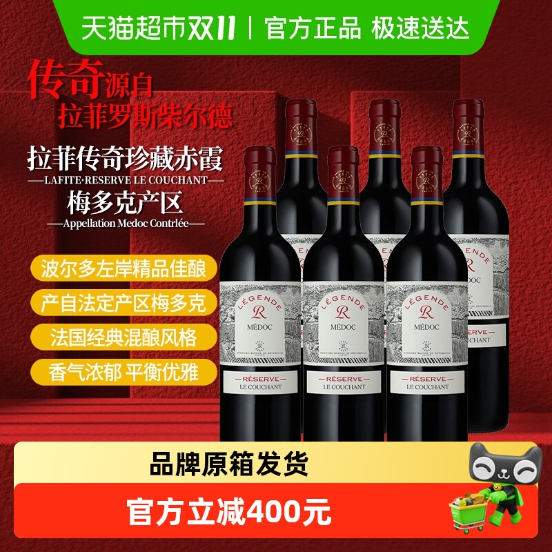 Lafite/拉菲传奇梅多克红葡萄酒750ml*6瓶 法国进口红酒 婚礼宴请