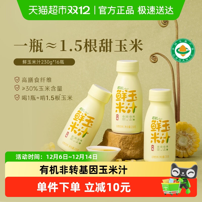 六养有机鲜玉米汁230g×8瓶