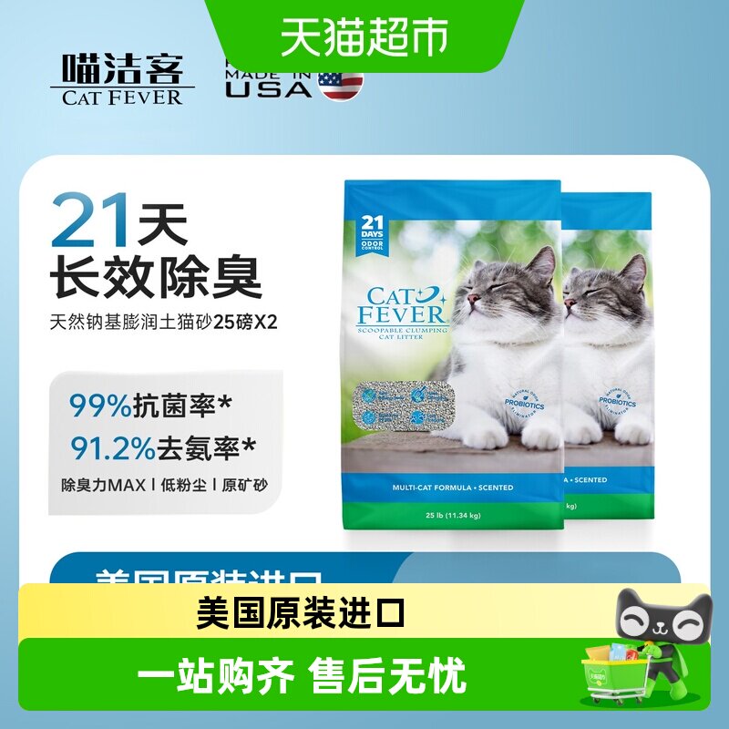 喵洁客钠基矿砂25磅*2包 175元 - 86线报