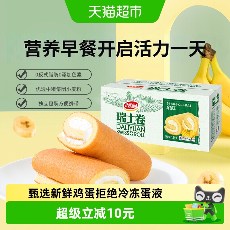 达利园糕点香蕉味瑞士卷整箱批发休闲零食毛巾卷蛋糕早餐吐司点心