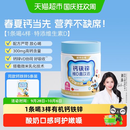 诺特兰德液体钙铁锌