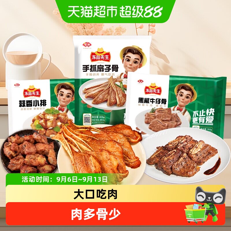 安井冻品先生霸气吃肉烧烤食材图片
