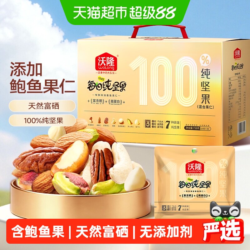 沃隆每日纯坚果750g含鲍鱼果仁图片