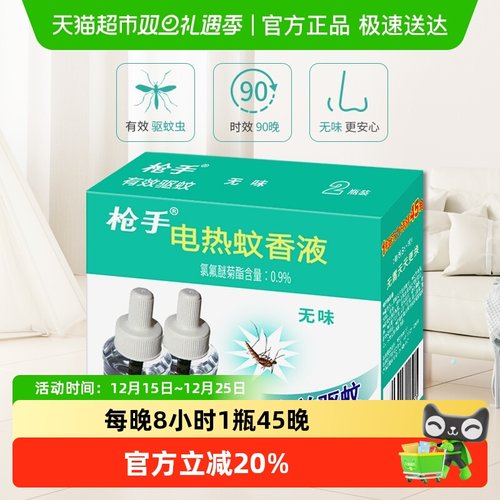 枪手无味电热蚊香液补充装