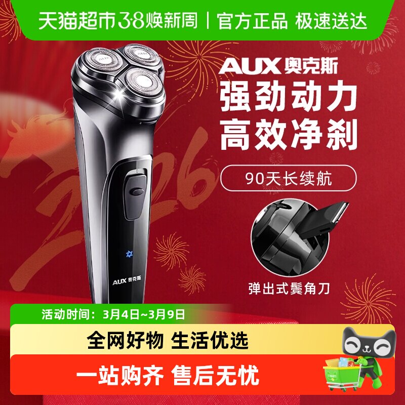 奥克斯剃须刀电动刮胡子刀男士快充须刨头水洗2025智能胡须刀礼物