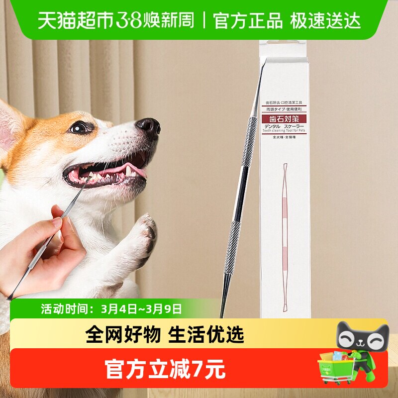KOJIMA宠物去牙结石狗狗猫咪祛口气清洁口腔牙齿牙缝牙垢工具刮刀
