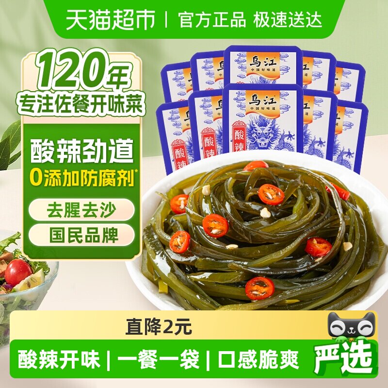 乌江酸辣海带丝30g*10袋凉拌即食咸菜酱菜腌菜泡菜榨菜脆爽下饭菜