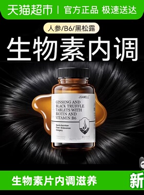 生物素h维生素b6b12乌发内调治白头发根叶酸片转黑神器调理正品