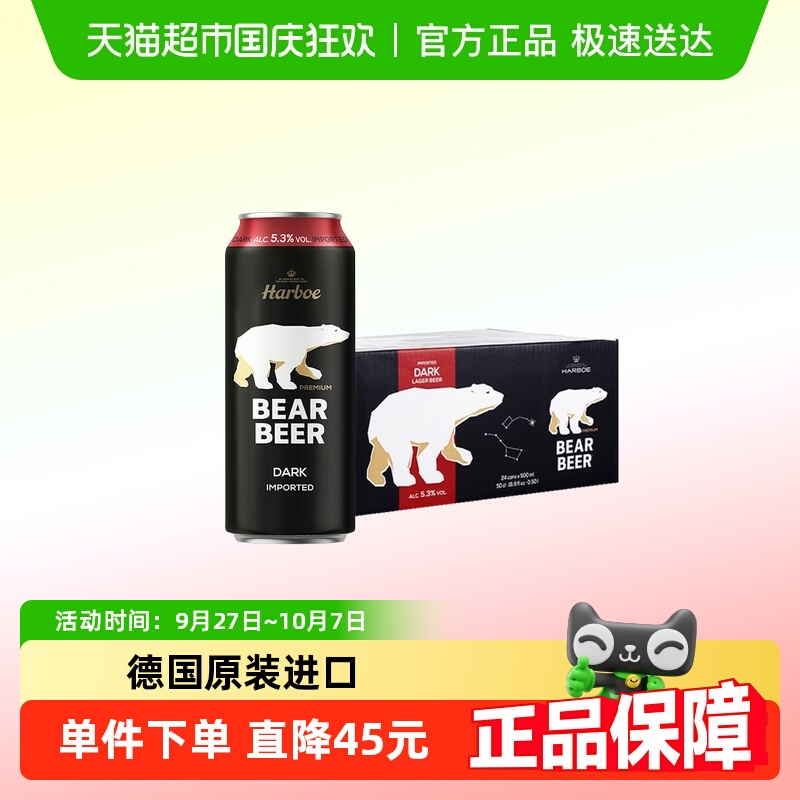 德国原装进口豪铂熊黑啤酒