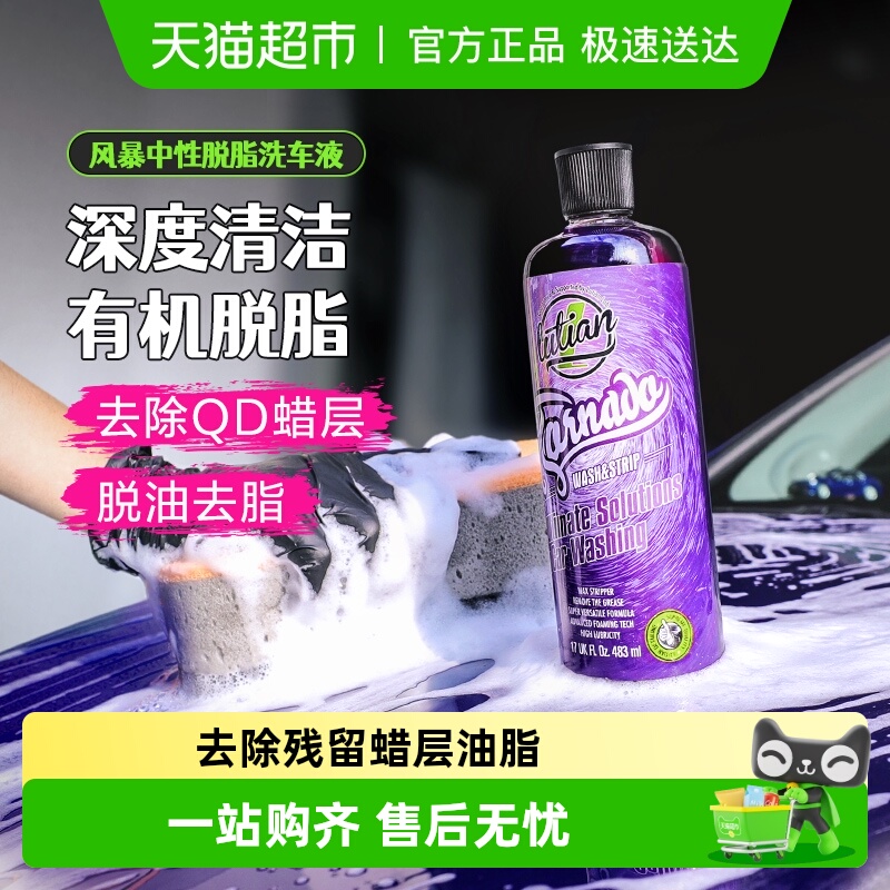 绿田风暴脱脂正洗洗车液