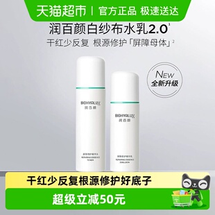 润百颜屏障修护水乳白纱布套装 100g敏感肌补水保湿 护肤套装 120ml