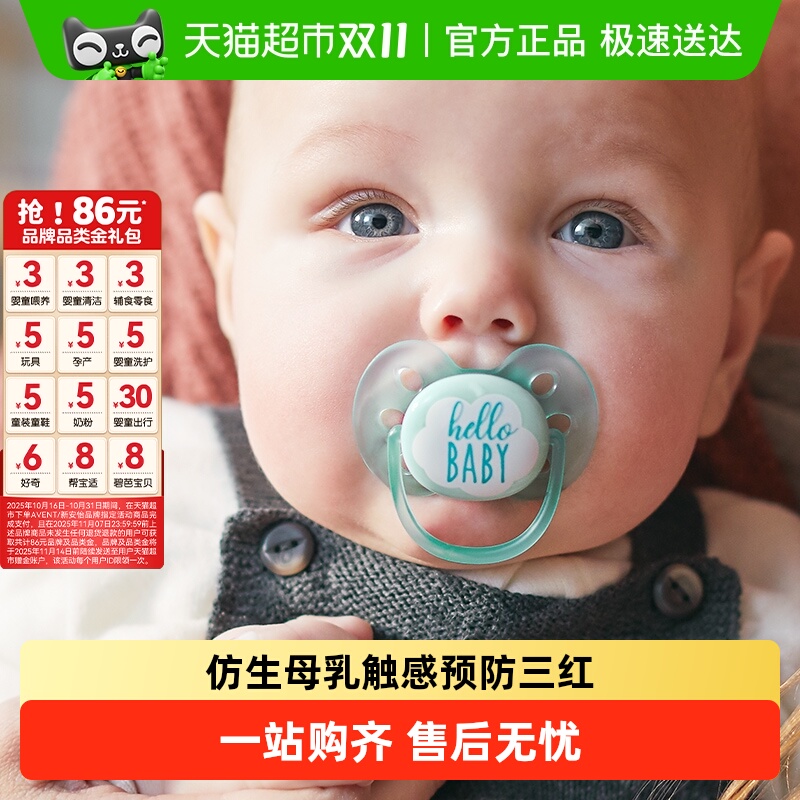 新安怡防胀气防龅牙宝宝安抚奶嘴