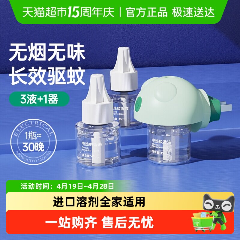 子初电热蚊香液无味家用驱蚊液防蚊水插电版家用室内灭蚊多规格