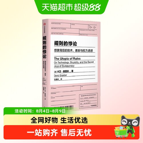 规则的悖论大卫格雷伯著