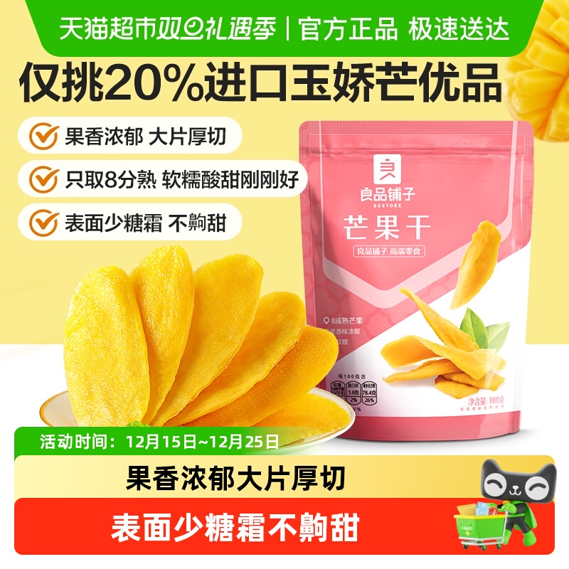 良品铺子芒果干水果干果脯年货节零食网红零食休闲小吃食品