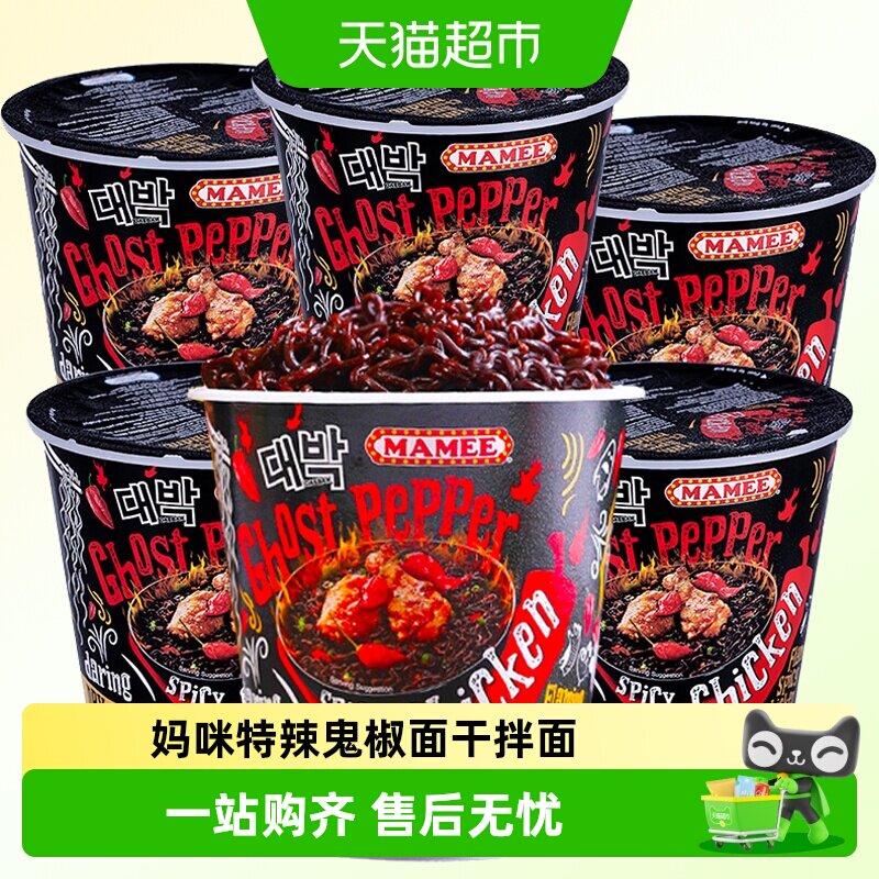 鬼椒面特辣马来西亚泡面正版魔鬼椒面变态辣妈咪正品干拌面方便面