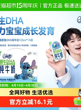 【周深同款】伊利QQ星原生DHA儿童成长高钙纯牛奶125ml*16盒