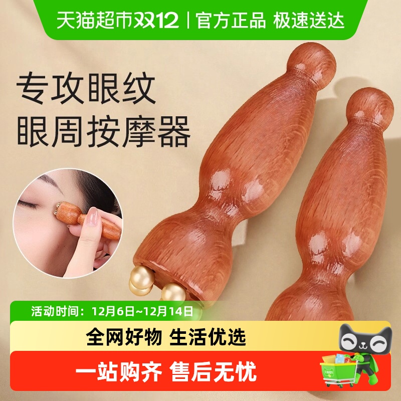 黄铜小莲蓬眼部按摩双头拨筋棒面部提拉刮痧板脸部点穴位经络刷