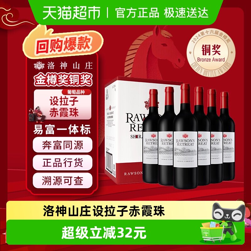 奔富洛神山庄红酒整箱澳洲进口设拉子赤霞珠混酿干红葡萄酒正品