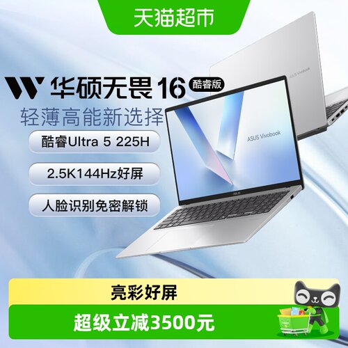 华硕无畏亮彩护眼屏高性能笔记本