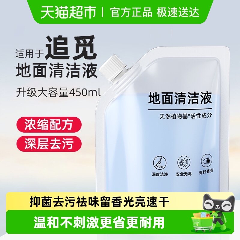 适用于追觅洗地机地面清洁液