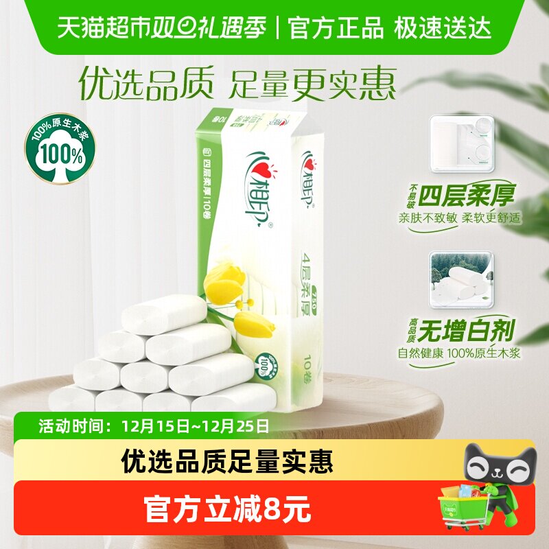 优选无芯卷纸4层家用75g×10卷