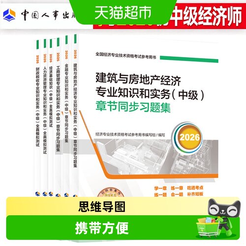 新华文轩中级经济师表格速记习题