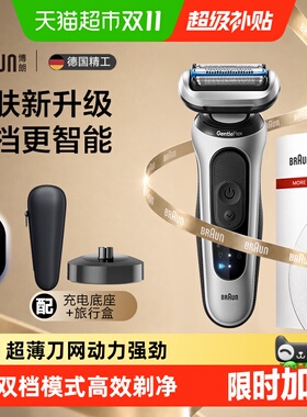 博朗新7系4D刀头亲肤剃须刀