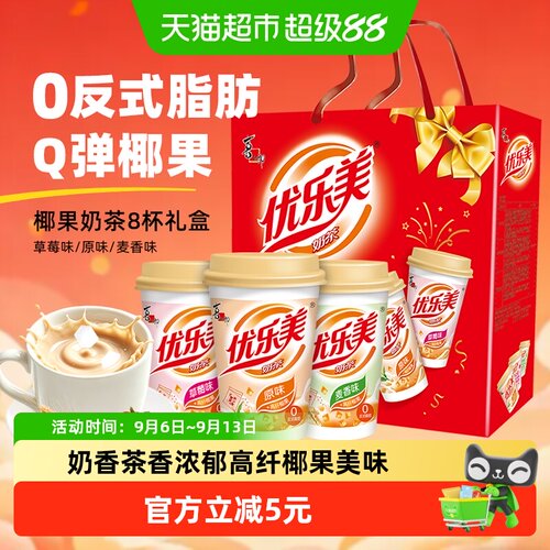优乐美椰果奶茶三种口味送礼