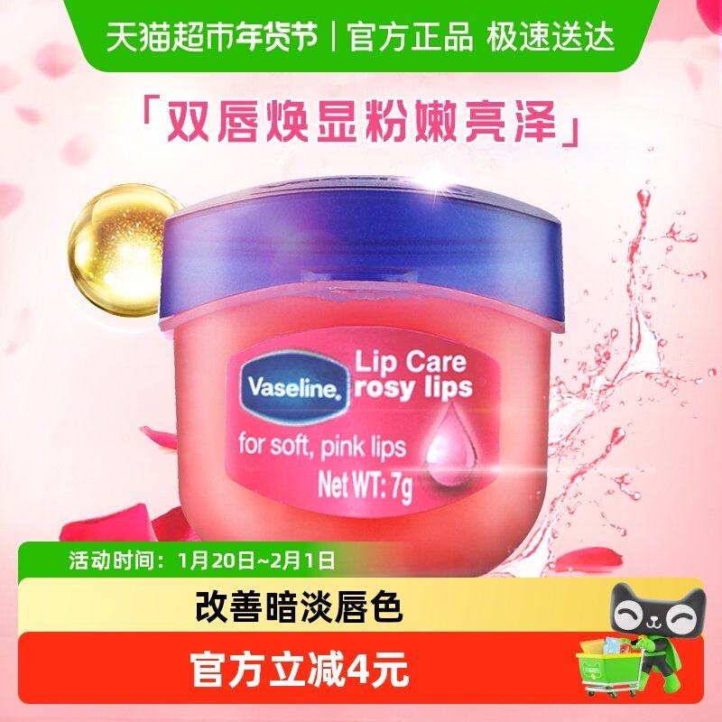 凡士林经典修护保湿玫瑰花蕾味润唇膏护唇膏滋润补水,洗护清洁剂/卫生巾/纸/香薰,润唇膏,淘宝优惠券,粉丝福利购,淘宝优惠卷