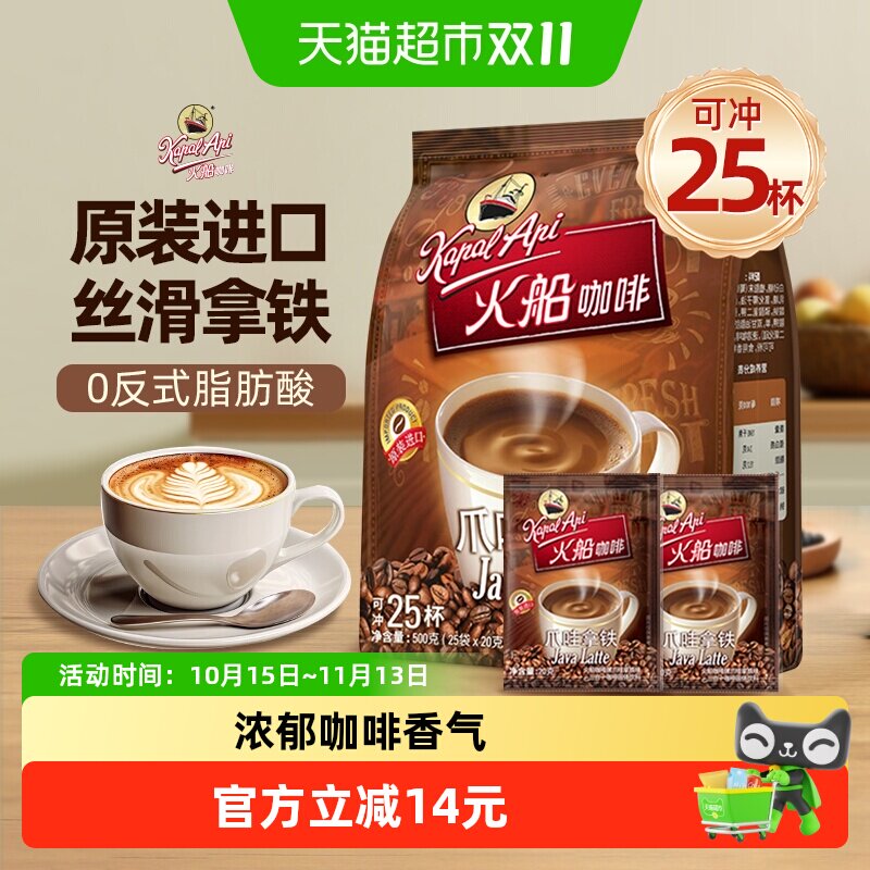 印尼进口火船爪哇拿铁速溶咖啡