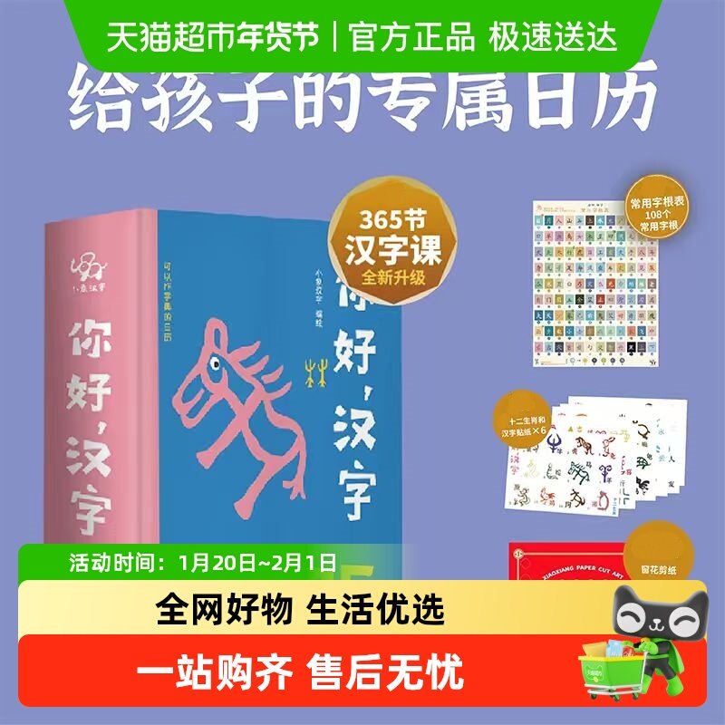 附窗花小象汉字日历你好汉字2026甲骨文每日一字学前识字卡启蒙书,书籍/杂志/报纸,启蒙认知书/黑白卡/识字卡,淘宝优惠券,粉丝福利购,淘宝优惠卷