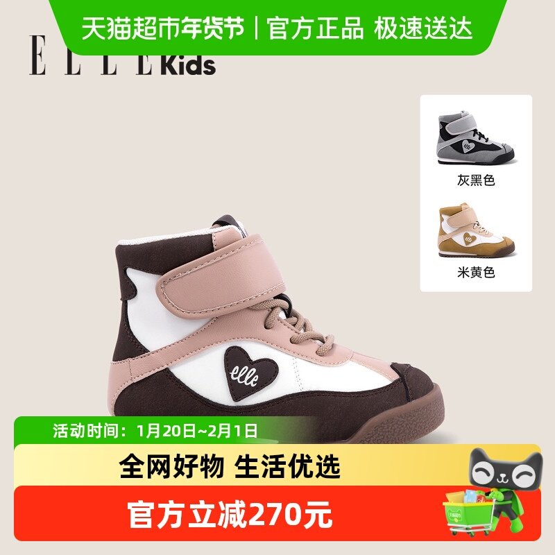 ELLEkids童鞋高帮运动鞋女童2025秋冬新款儿童鞋子女孩时尚休闲鞋,童鞋/婴儿鞋/亲子鞋,运动鞋,淘宝优惠券,粉丝福利购,淘宝优惠卷