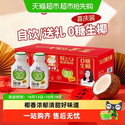 椰泰生椰椰汁一口椰清甜送礼
