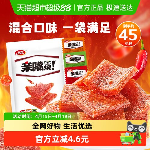 卫龙亲嘴烧零食大礼包辣条