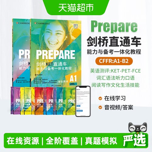 prepare教材剑桥少儿英语