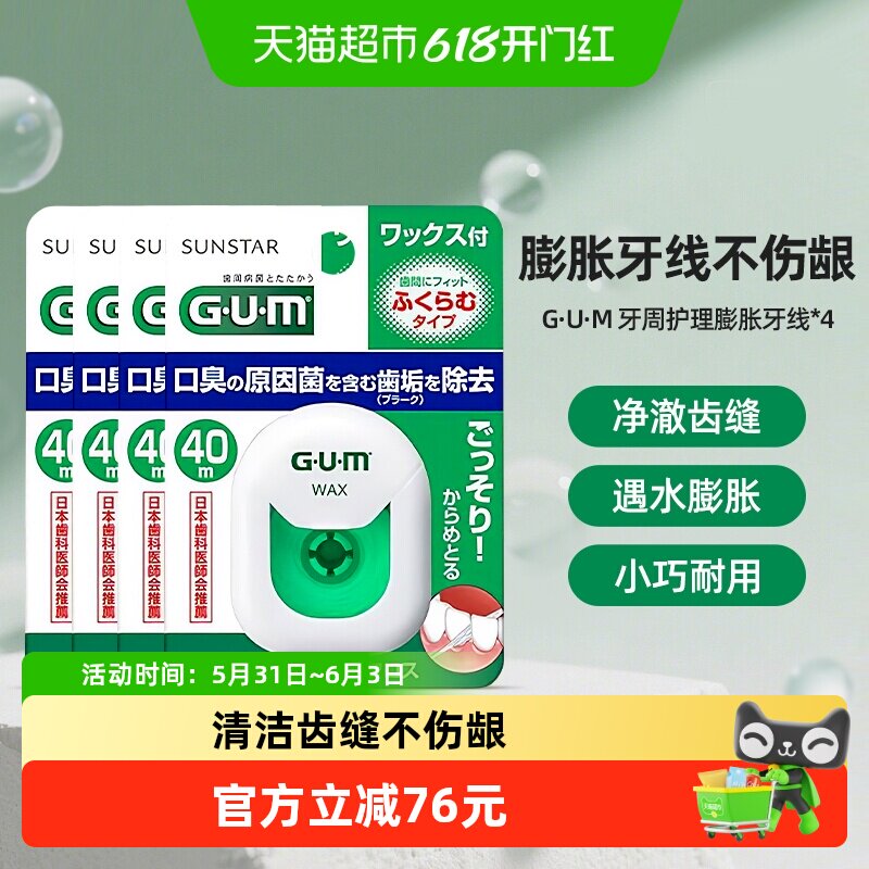 下拉详情享优惠GUM康齿家牙线便携随身盒超细扁线正畸膨胀牙签线