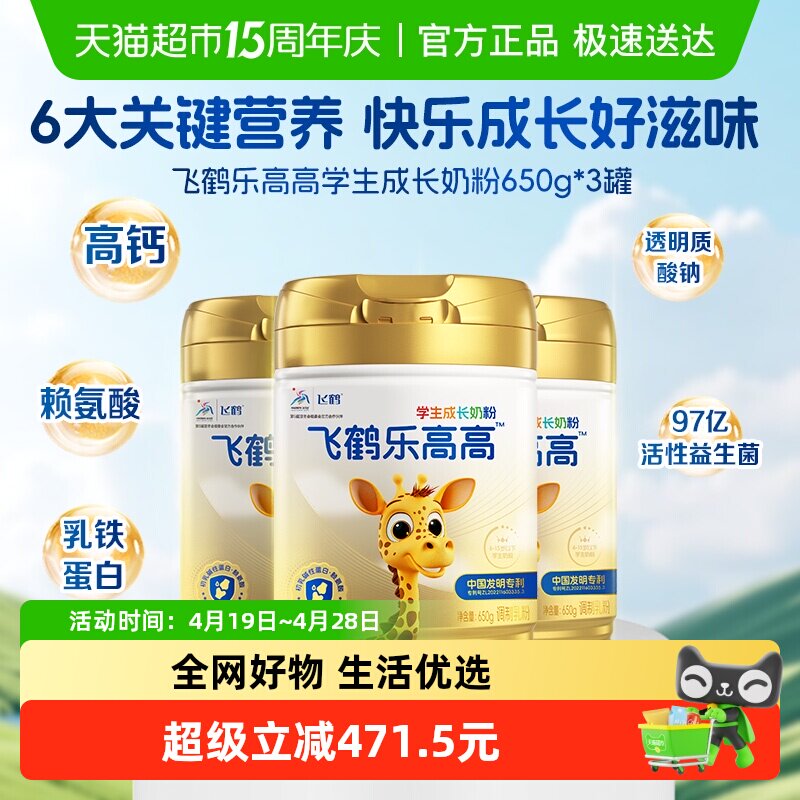 飞鹤乐高高儿童学生成长营养奶粉650g*3罐高钙赖氨酸CBP益生菌