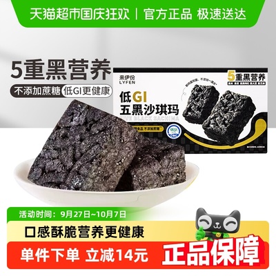 来伊份五黑沙琪玛低GI