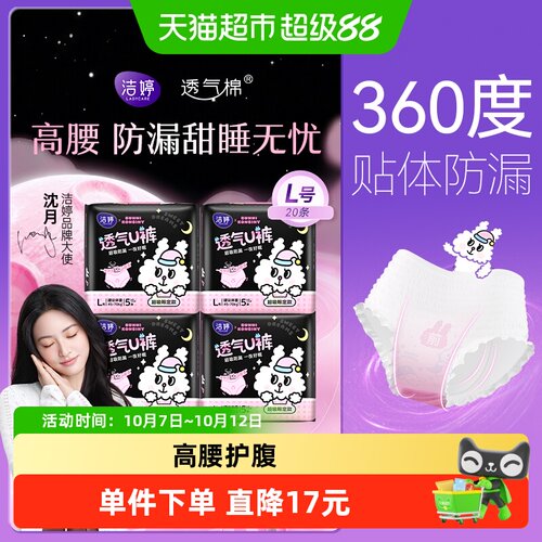 洁婷U裤高腰防漏棉柔亲肤多场景